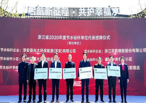 雙箭股份榮獲省級節(jié)水標桿企業(yè)