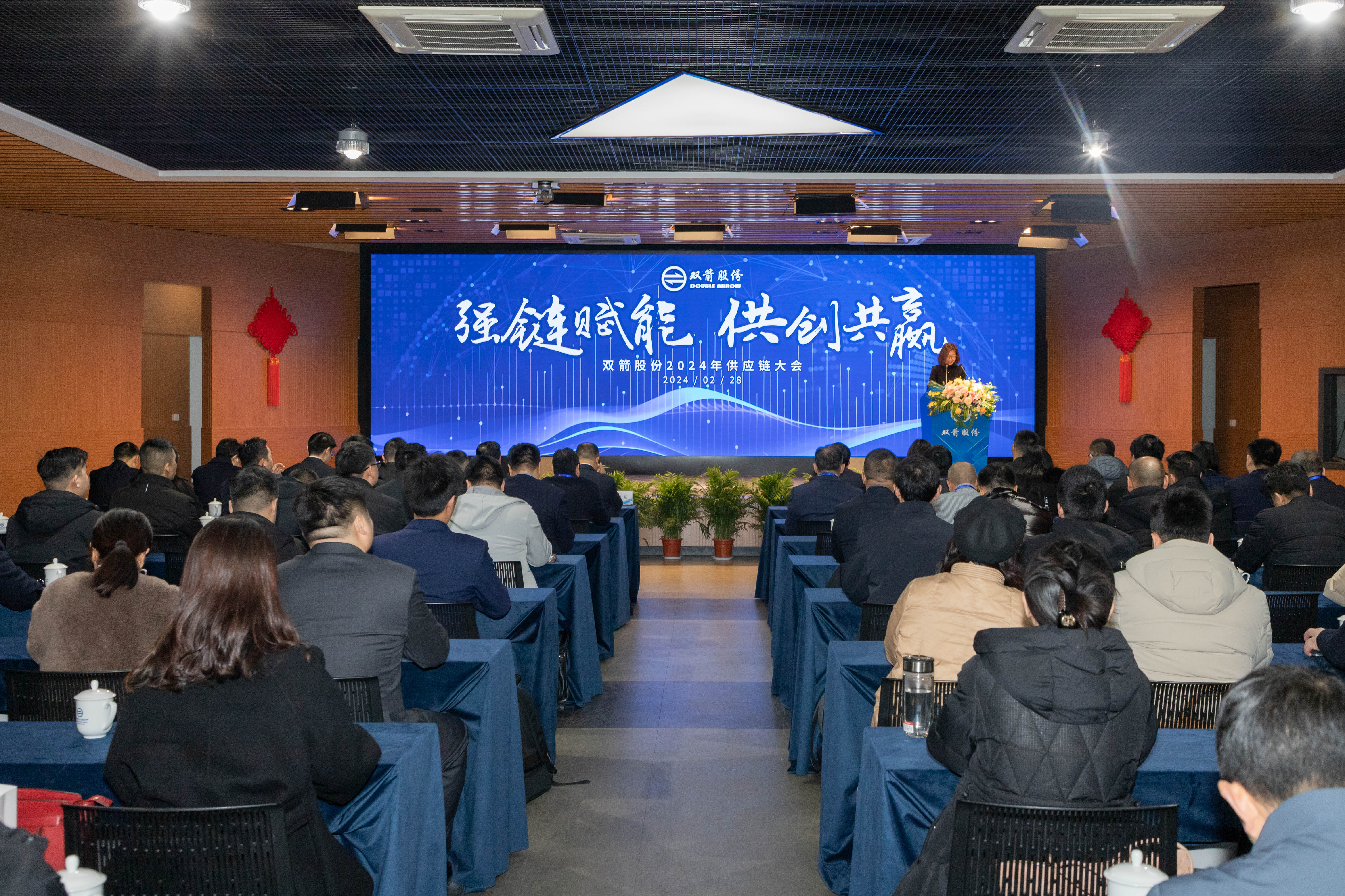 強鏈賦能? 供創(chuàng)共贏 | 雙箭股份2024年供應(yīng)鏈大會圓滿舉行